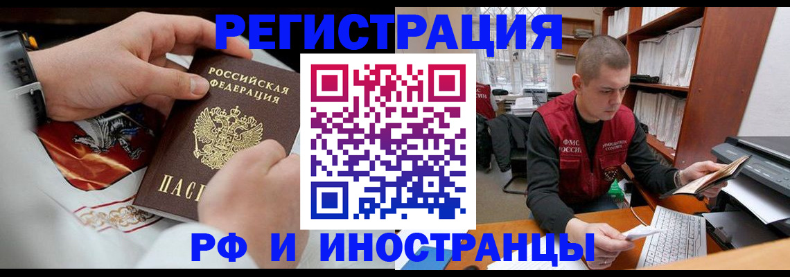 временная регистрация в квартире в Ангарске