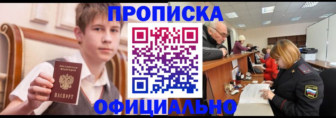 регистрация в Ангарске