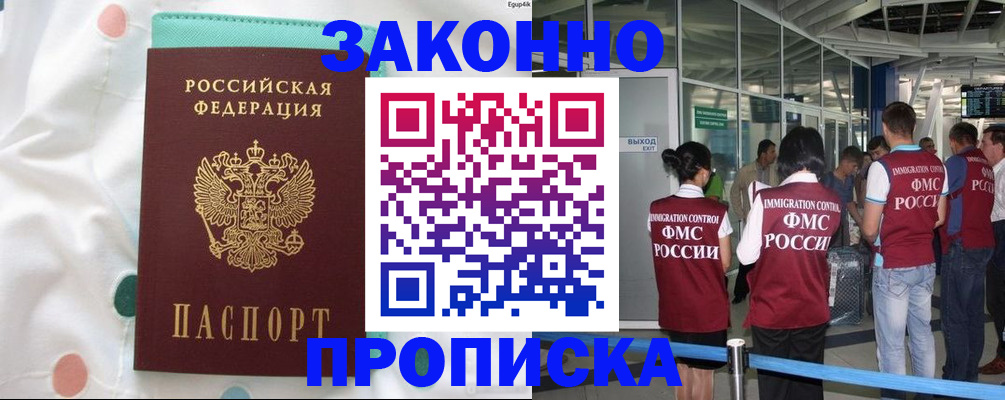 временная регистрация в Ангарске