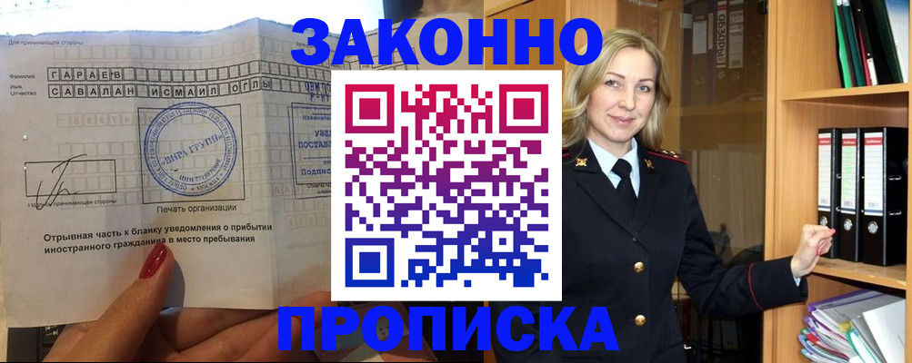 временная регистрация собственник в Ангарске