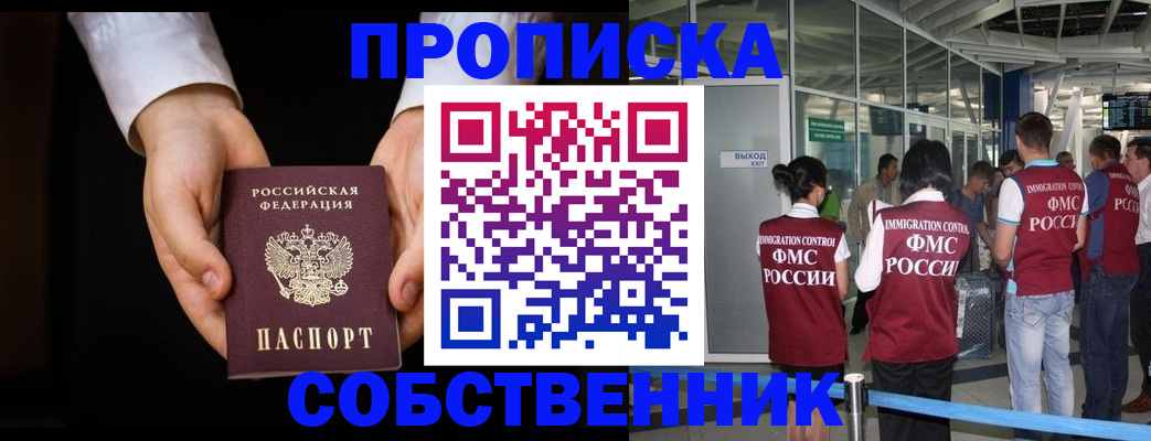 прописка в квартире в Ангарске