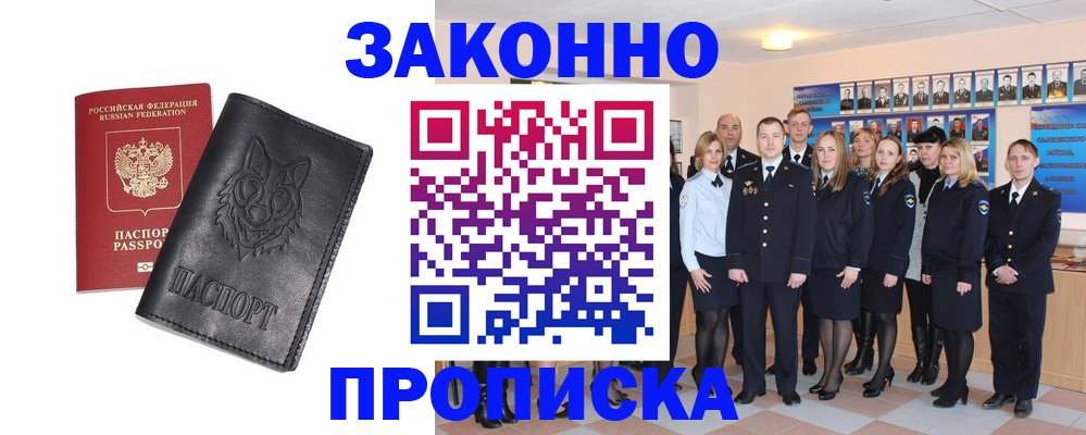 прописка поиск в Ангарске