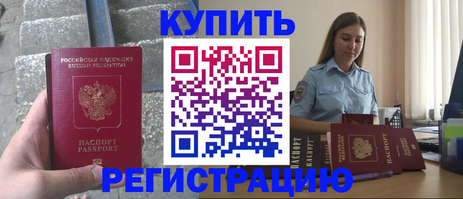 временная регистрация адрес в Ангарске