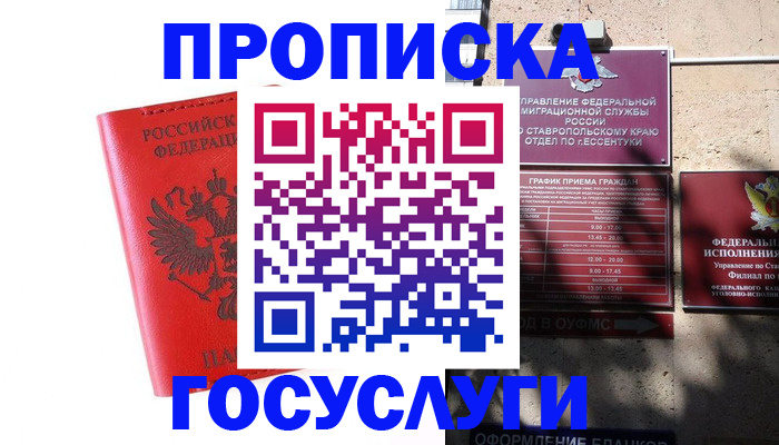 где прописаться в Ангарске