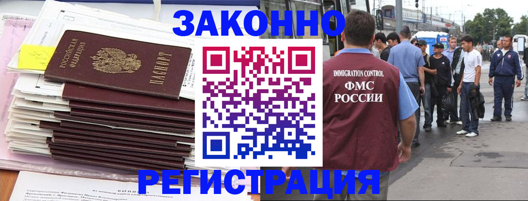 где прописаться в Ангарске