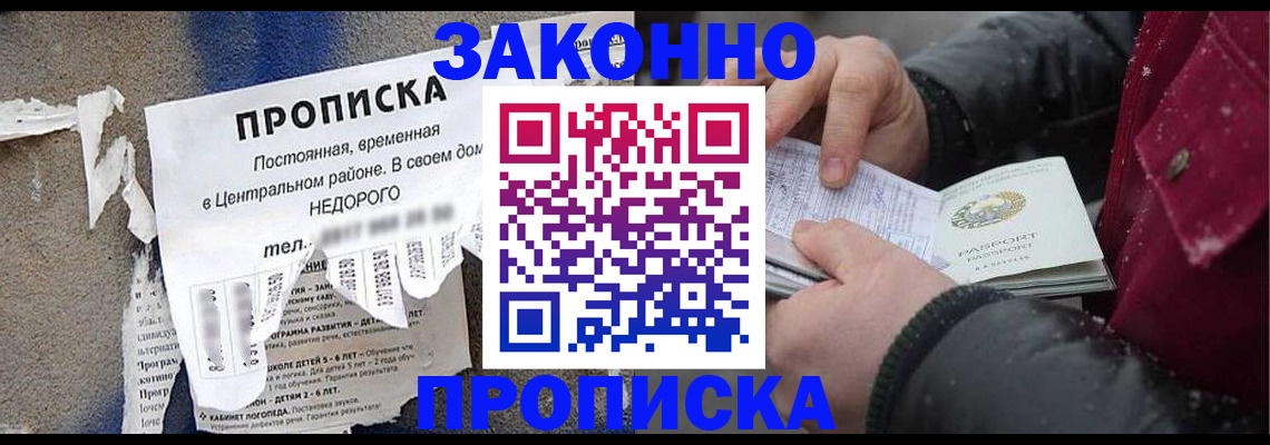 временная регистрация законно в Ангарске